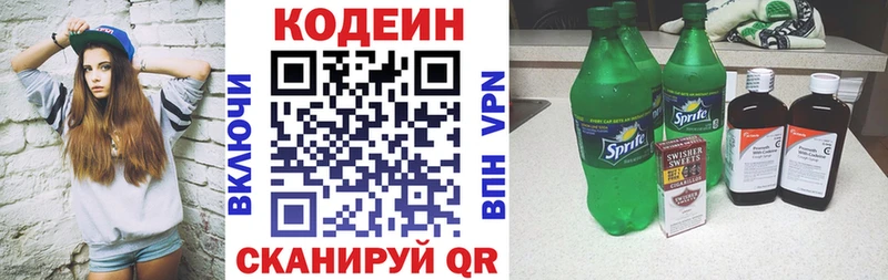 Кодеиновый сироп Lean напиток Lean (лин) Сасово